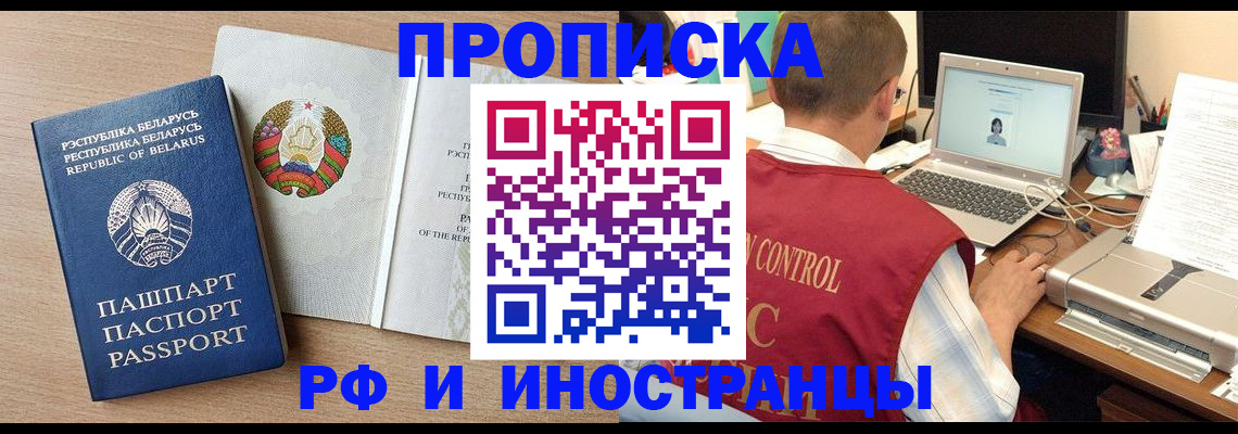 временная регистрация в Шахтах