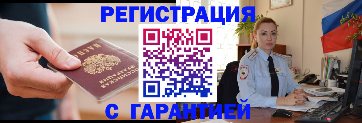 временная регистрация гарантия в Шахтах