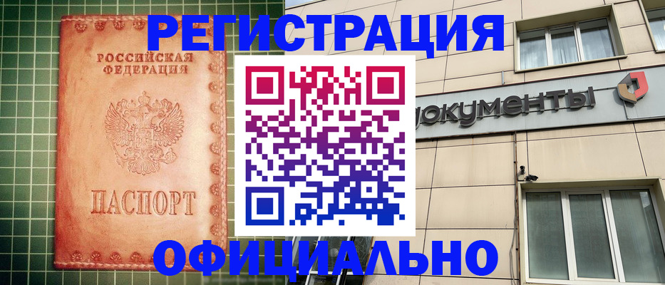 миграционный учет в Шахтах