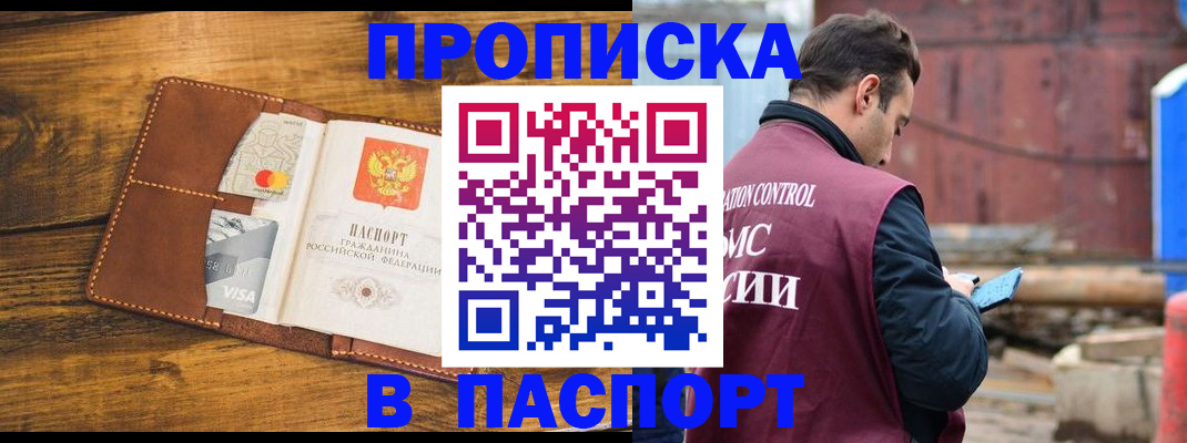 временная регистрация в Шахтах