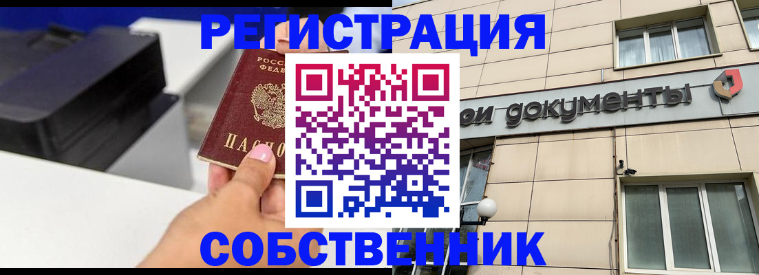 прописка в квартире в Шахтах