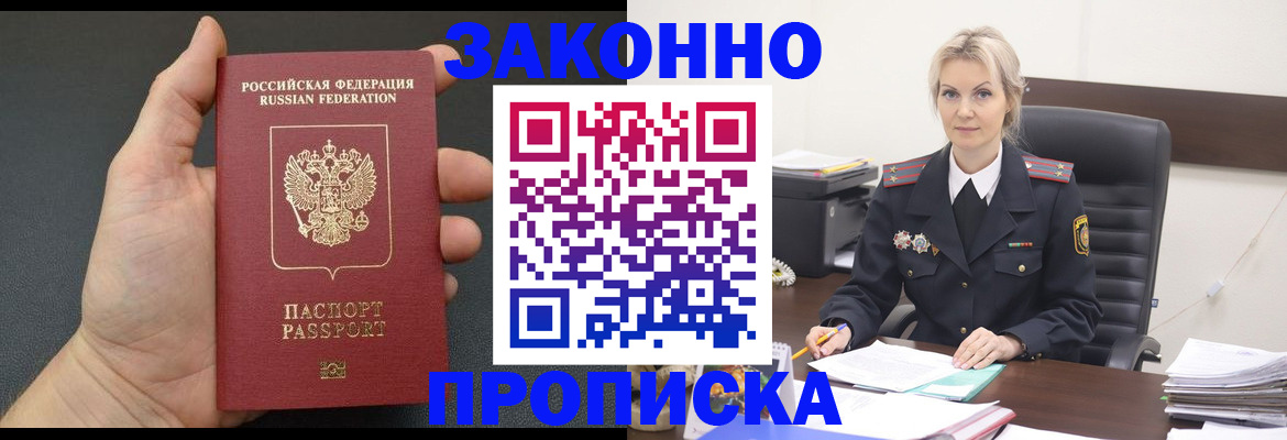 временная регистрация в квартире в Шахтах