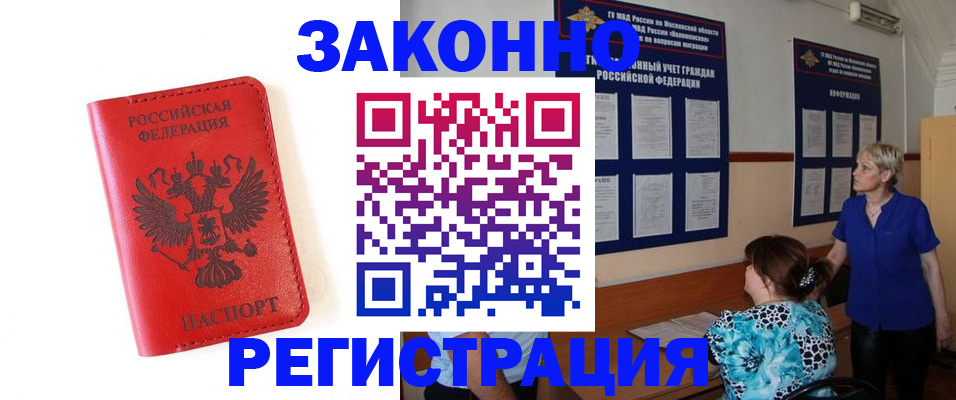 прописка регистрация в Шахтах