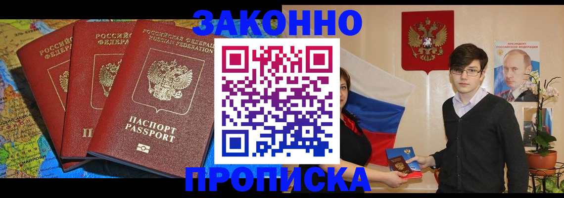 временная регистрация в Шахтах