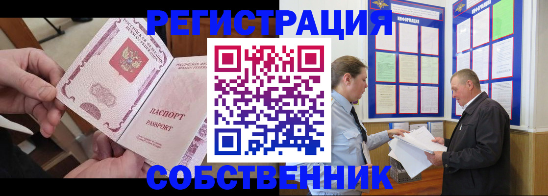 прописка от собственника в Шахтах