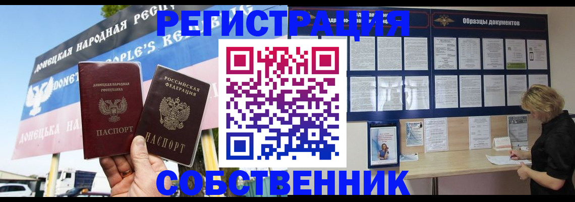 временная регистрация поиск в Шахтах